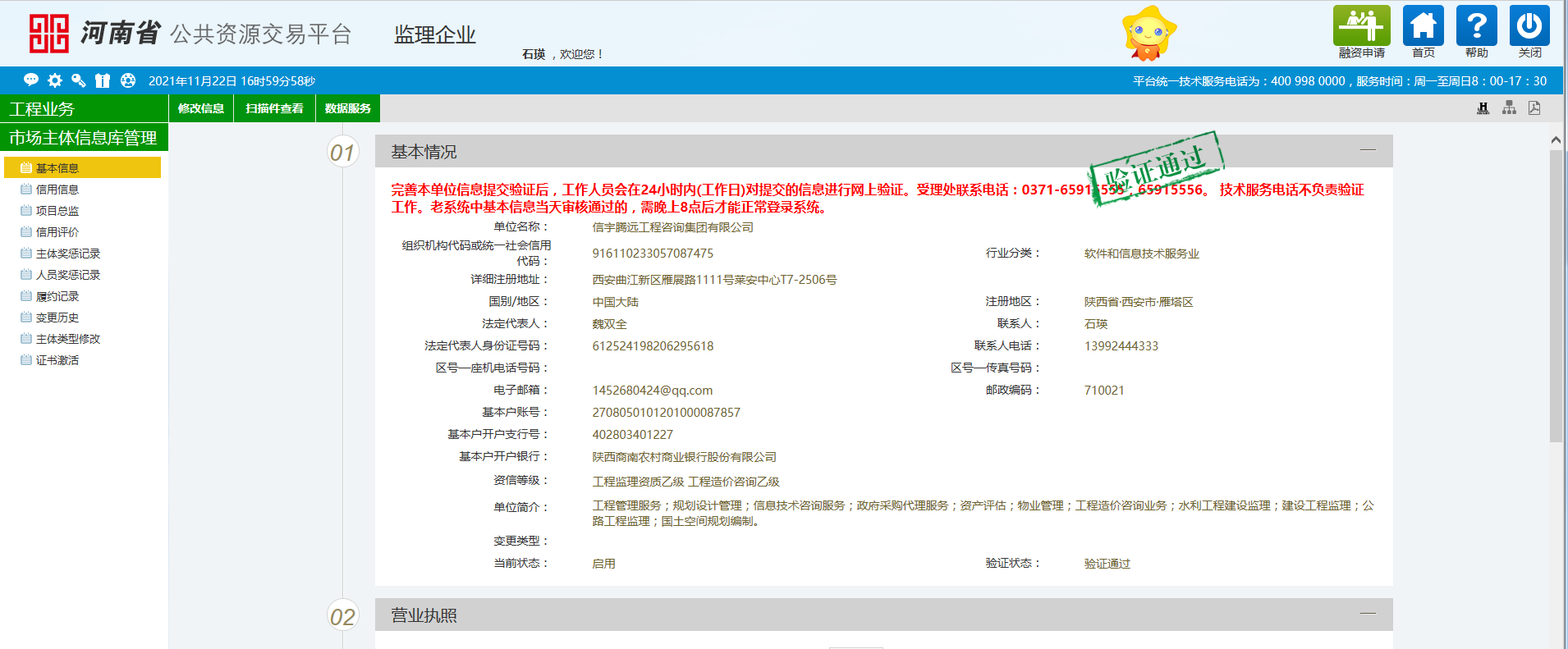 河南省公共資源交易中心 信宇騰遠(yuǎn)工程咨詢集團(tuán)有限公司 監(jiān)理企業(yè)