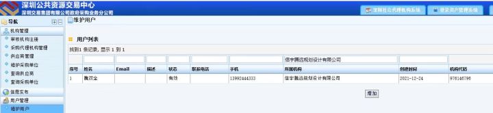 深圳公共資源交易中心政府采購平臺 信宇騰遠規劃設計有限公司