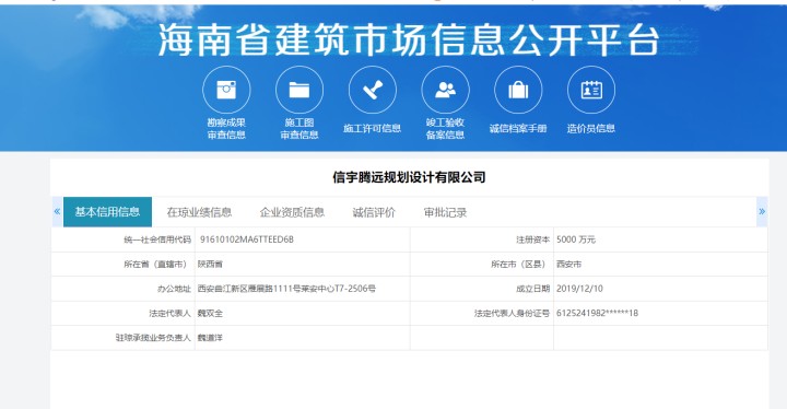 海南建筑市場監(jiān)督服務(wù)平臺 信宇騰遠(yuǎn)規(guī)劃設(shè)計(jì)勘查備案