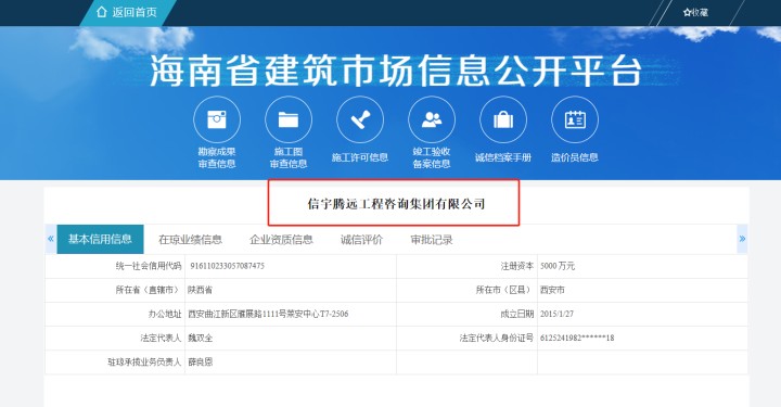 海南建筑市場監(jiān)管服務(wù)平臺 信宇騰遠(yuǎn)工程咨詢集團(tuán)有限公司