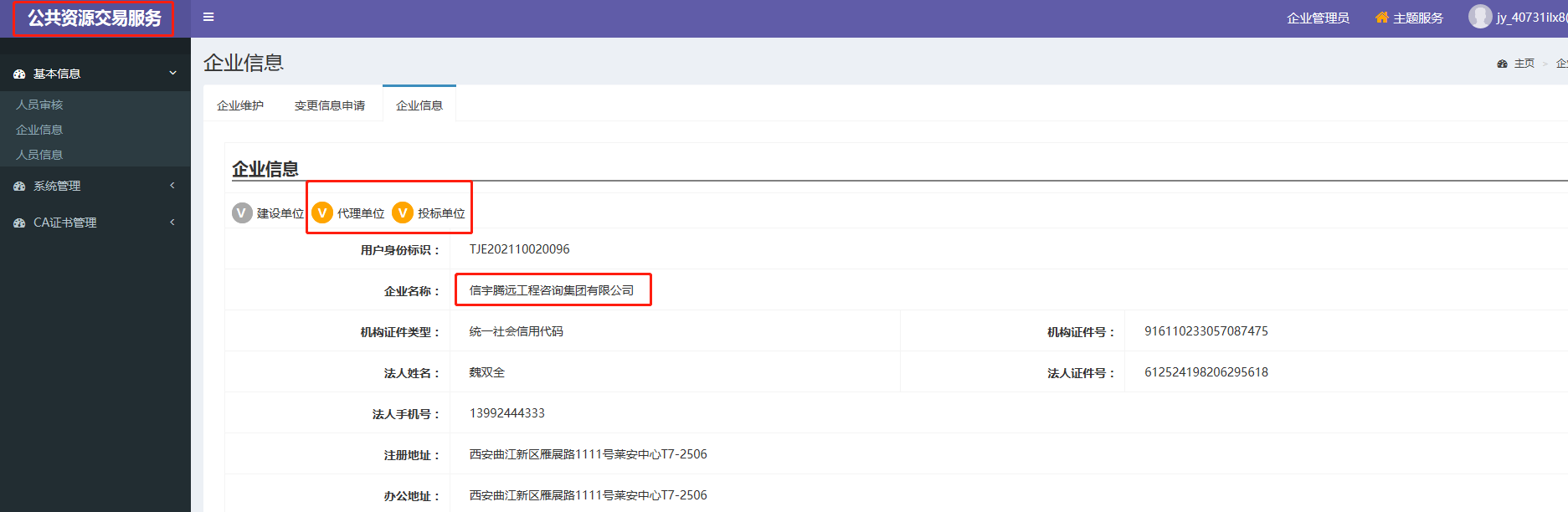 天津是公共資源工程交易服務系統 信宇騰遠工程咨詢集團有限公司