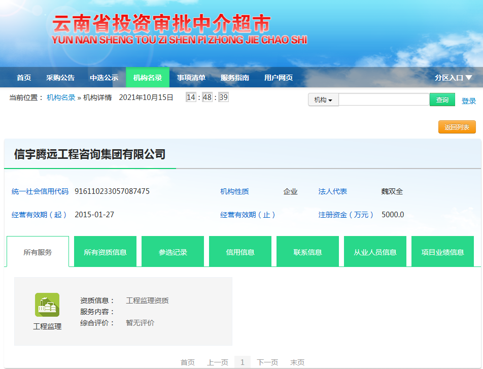 云南中介超市工程監(jiān)理備案  信宇騰遠(yuǎn)工程咨詢集團(tuán)有限公司