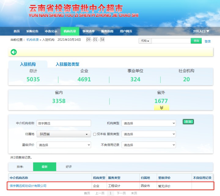 云南省投資審批中介超市 信宇騰遠(yuǎn)規(guī)劃設(shè)計(jì)有限公司