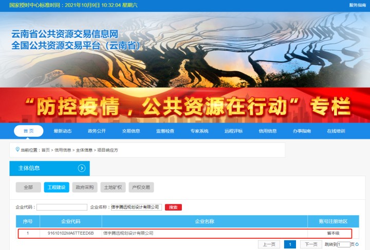 云南公共資源交易網(wǎng) 信宇騰遠(yuǎn)規(guī)劃設(shè)計(jì)有限公司