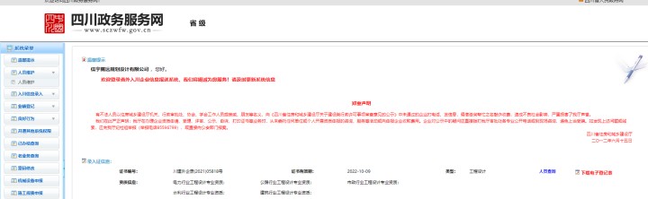 四川政務服務網 信宇騰遠規劃設計有限公司
