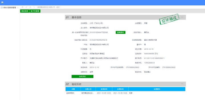 四川公共資源交易平臺 信宇騰遠規劃設計有限公司