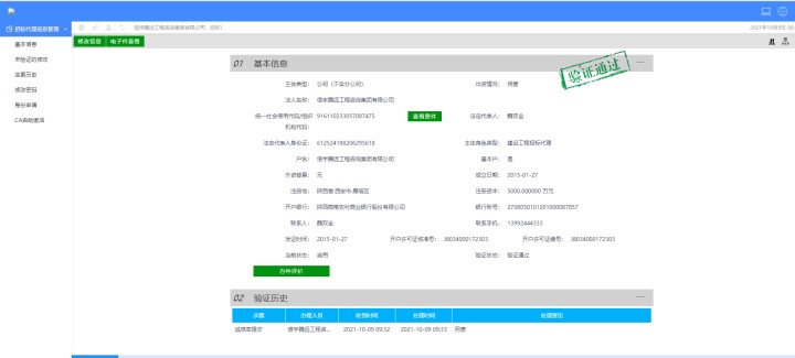 四川公共資源交易平臺 信宇騰遠工程咨詢集團有限公司