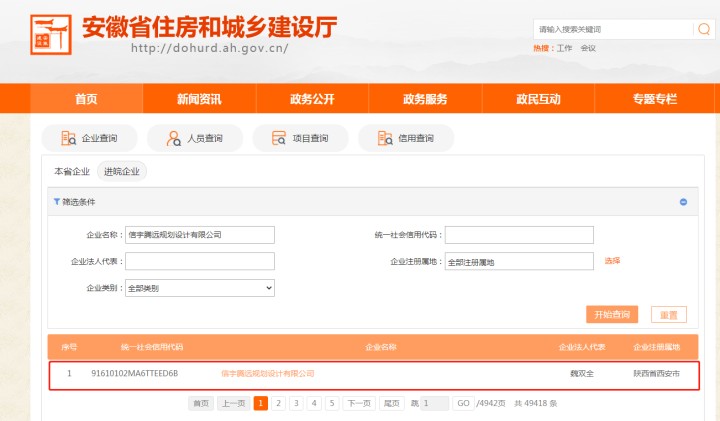 安徽省住房和城鄉建設廳  信宇騰遠規劃設計有限公司