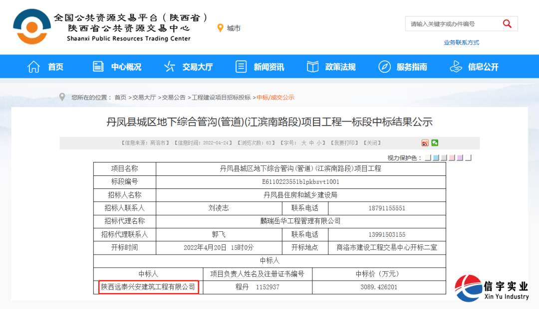 信宇騰遠中標丹鳳縣城區地下綜合管溝項目工程一標段