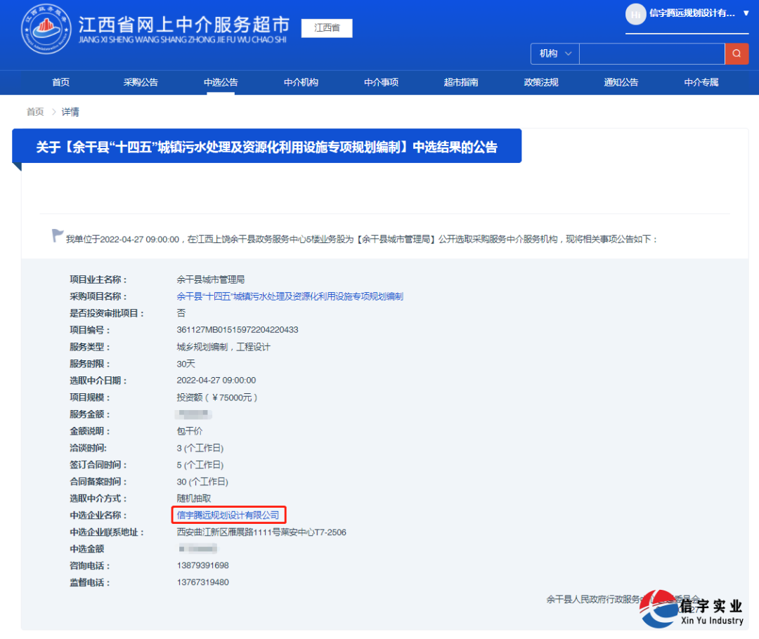 信宇騰遠規劃設計有限公司中標余干縣“十四五”城鎮污水處理及資源化利用設施專項規劃編制。