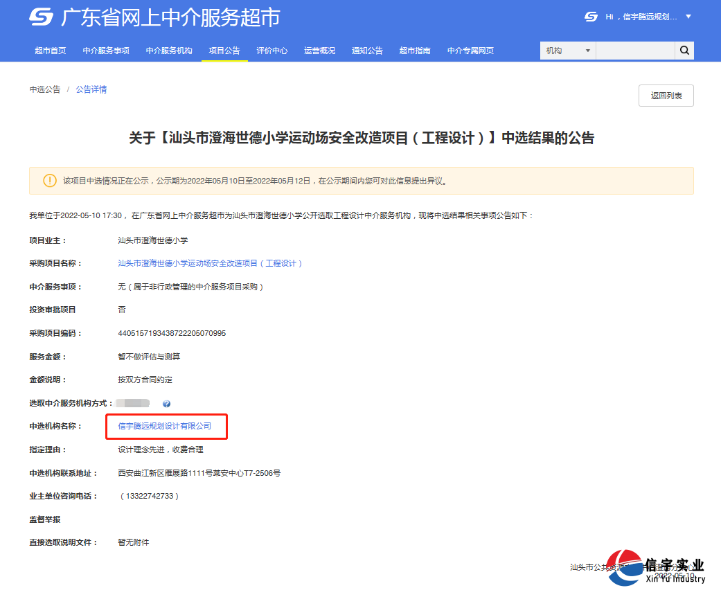 汕頭市澄海世德小學運動場安全改造項目(工程設計)