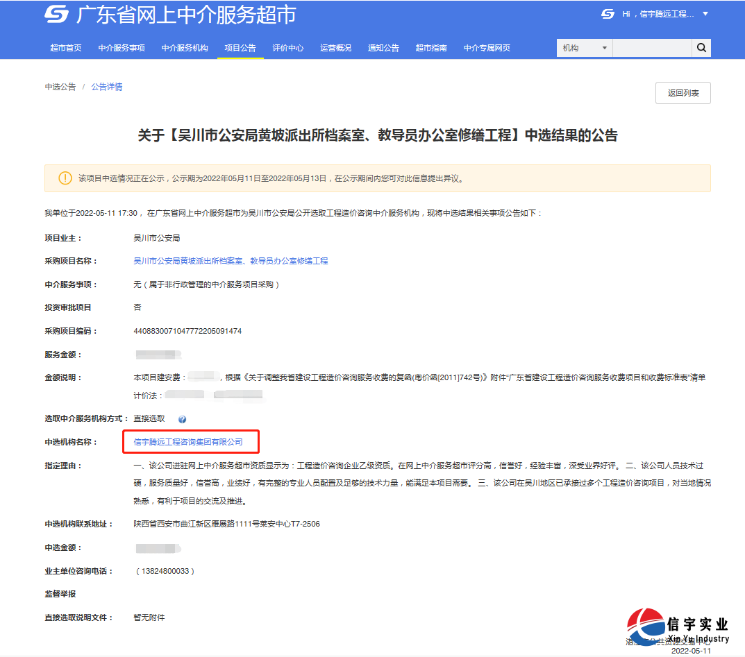 吳川市公安局黃坡派出所檔案室、教導員辦公室修繕工程（工程造價咨詢）