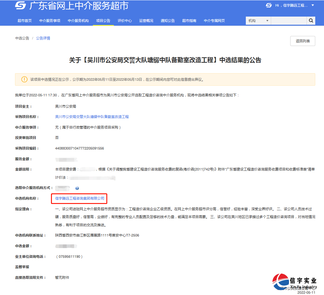吳川市公安局交警大隊塘綴中隊備勤室改造工程（工程造價咨詢）