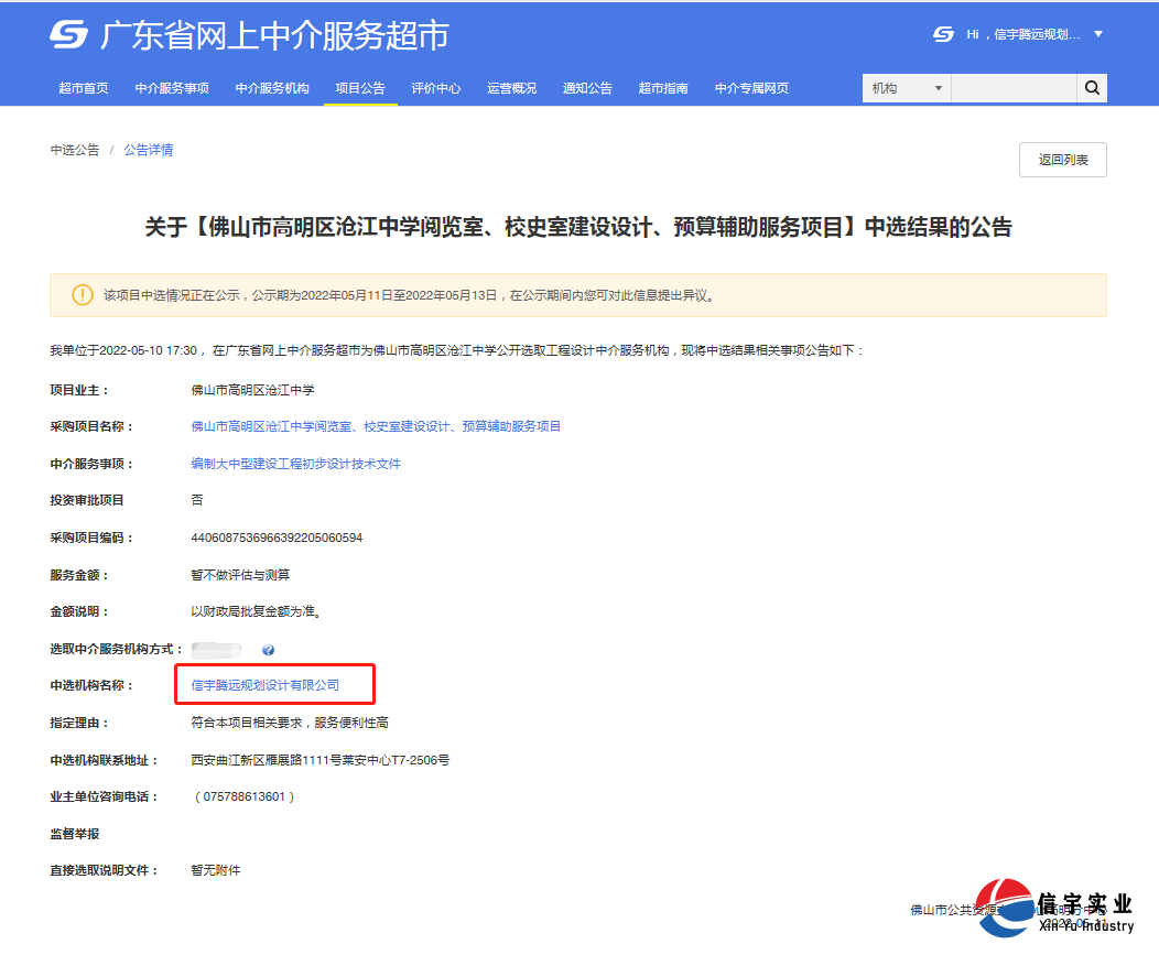 佛山市高明區滄江中學閱覽室、校史室建設設計、預算輔助服務項目（工程設計）
