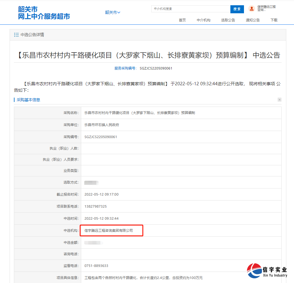 樂昌市農村村內干路硬化項目（大羅家下煙山、長排寮黃家壩）預算編制