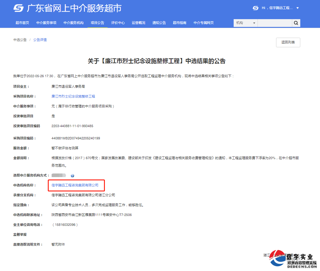 信宇騰遠中標江西省上饒經濟技術開發區垃圾中轉站工程勘察等4個項目