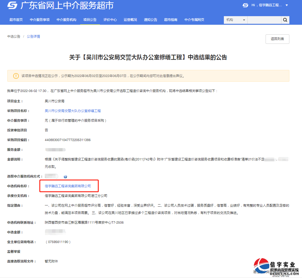 信宇騰遠中標重慶市清水土家族鄉鄉村振興飲水提升工程等7個項目