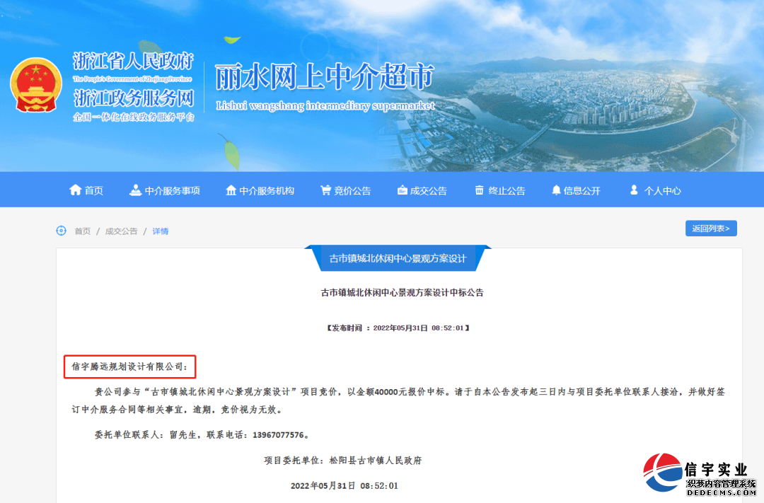 信宇騰遠中標重慶市清水土家族鄉鄉村振興飲水提升工程等7個項目