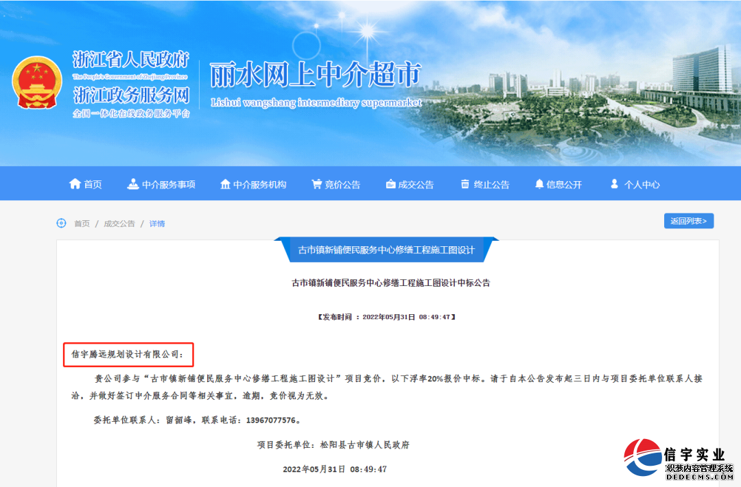 信宇騰遠中標重慶市清水土家族鄉鄉村振興飲水提升工程等7個項目