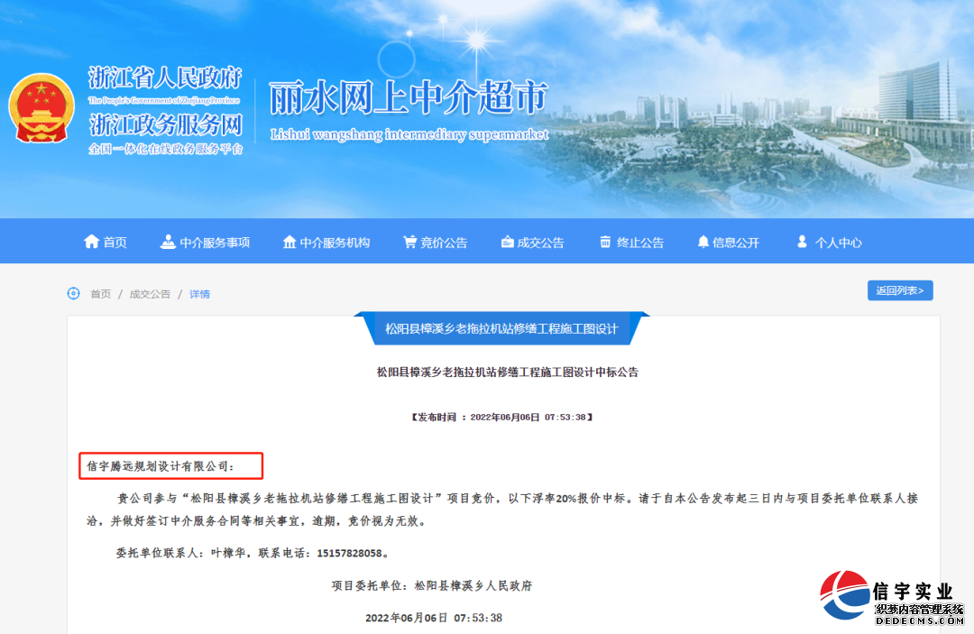 信宇騰遠中標重慶市清水土家族鄉鄉村振興飲水提升工程等7個項目