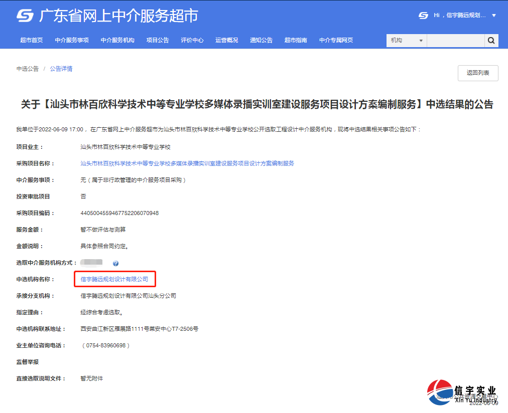 信宇騰遠中標廣東省潮南區(qū)林火遠程視頻監(jiān)控系統(tǒng)擴容建設(shè)項目等7個項目