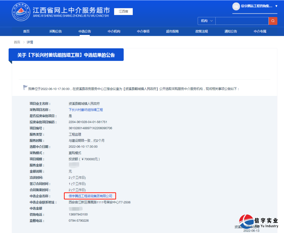 信宇騰遠中標廣東省潮南區(qū)林火遠程視頻監(jiān)控系統(tǒng)擴容建設(shè)項目等7個項目