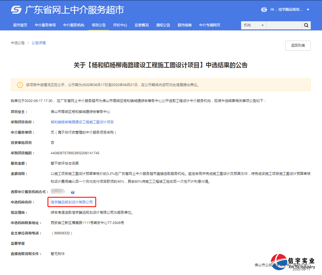 信宇騰遠規(guī)劃設(shè)計中標(biāo)山西省長治市農(nóng)村生活污水治理項目設(shè)計等7個項目