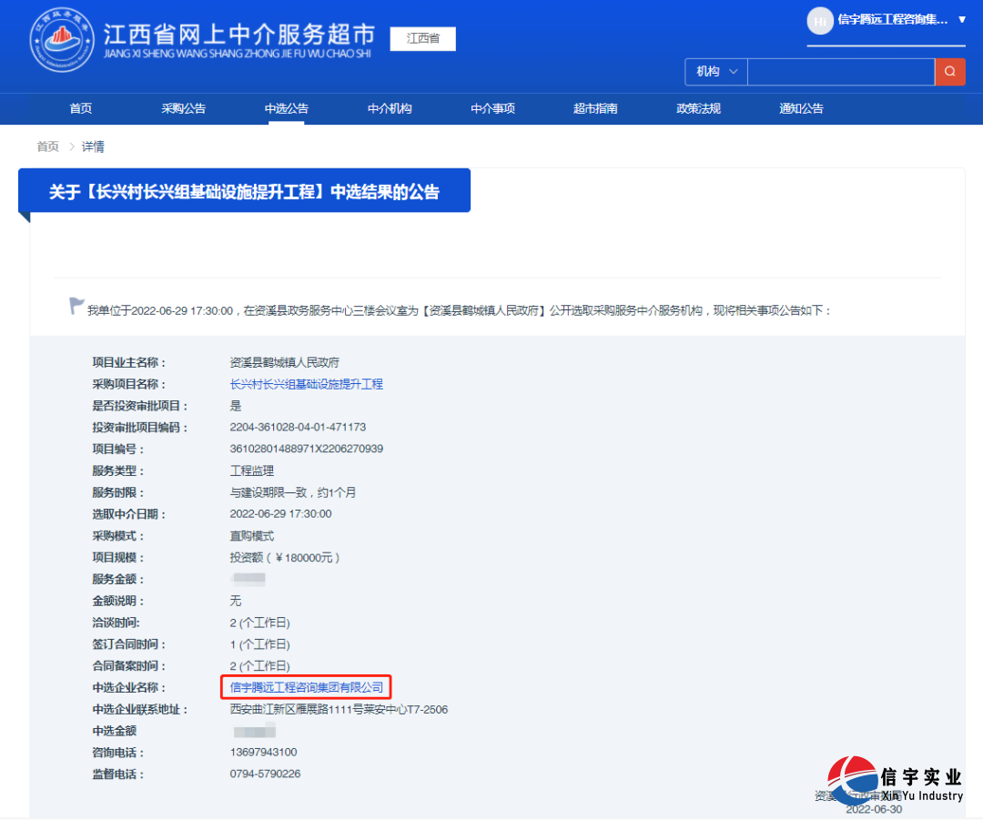 信宇騰遠中標江西省德興市張村鄉張村村供水工程（工程監理）等8個項目
