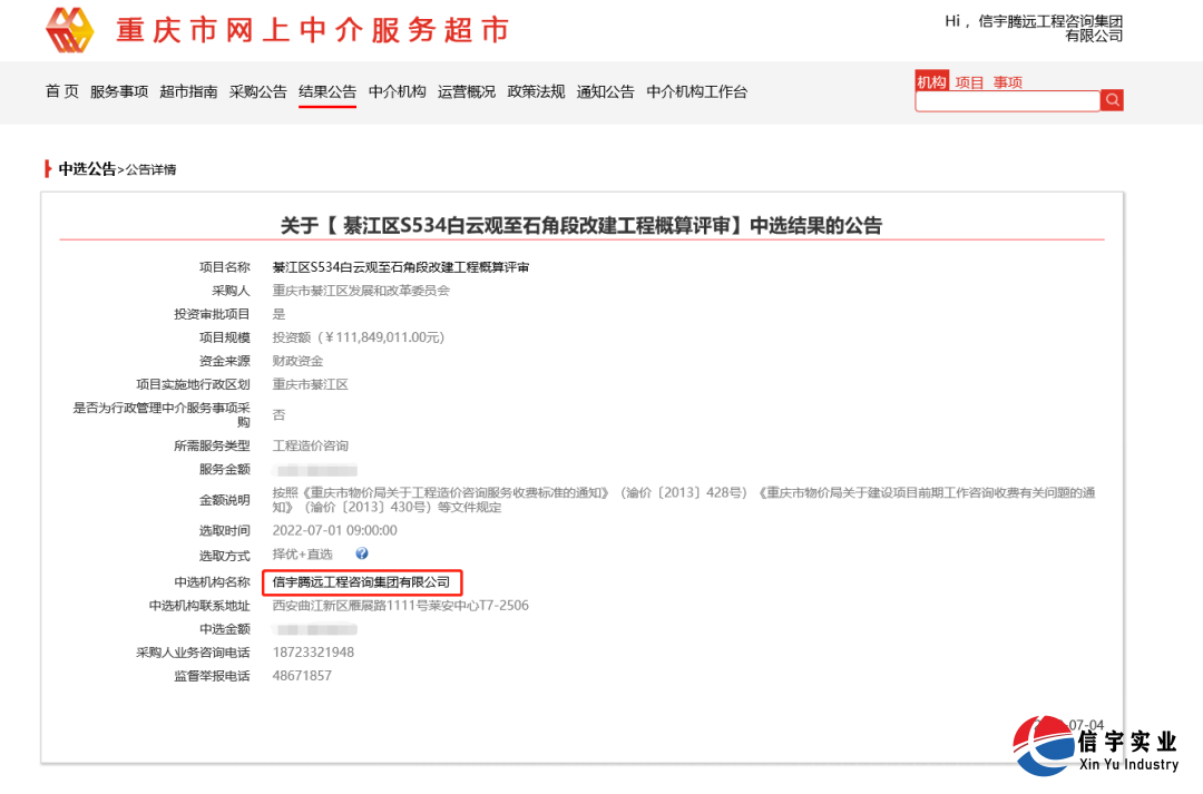 信宇騰遠中標江西省德興市張村鄉張村村供水工程（工程監理）等8個項目