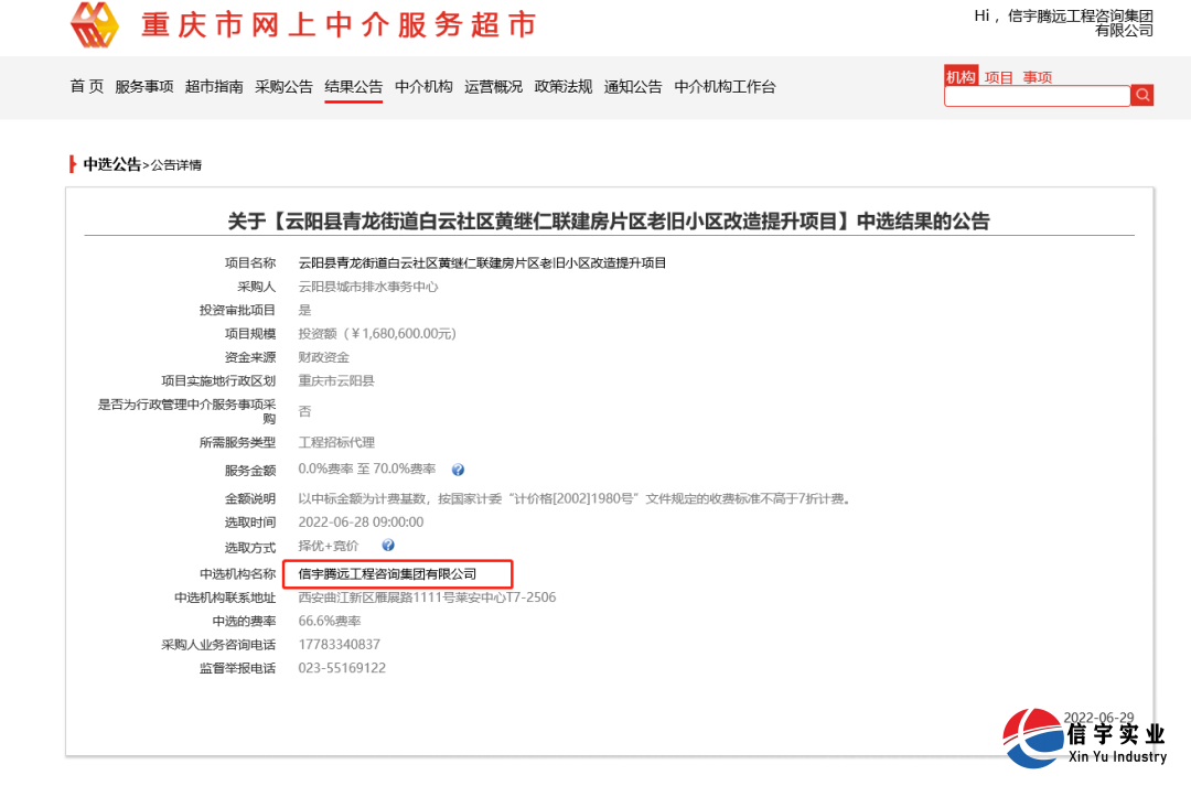 信宇騰遠中標江西省德興市張村鄉張村村供水工程（工程監理）等8個項目