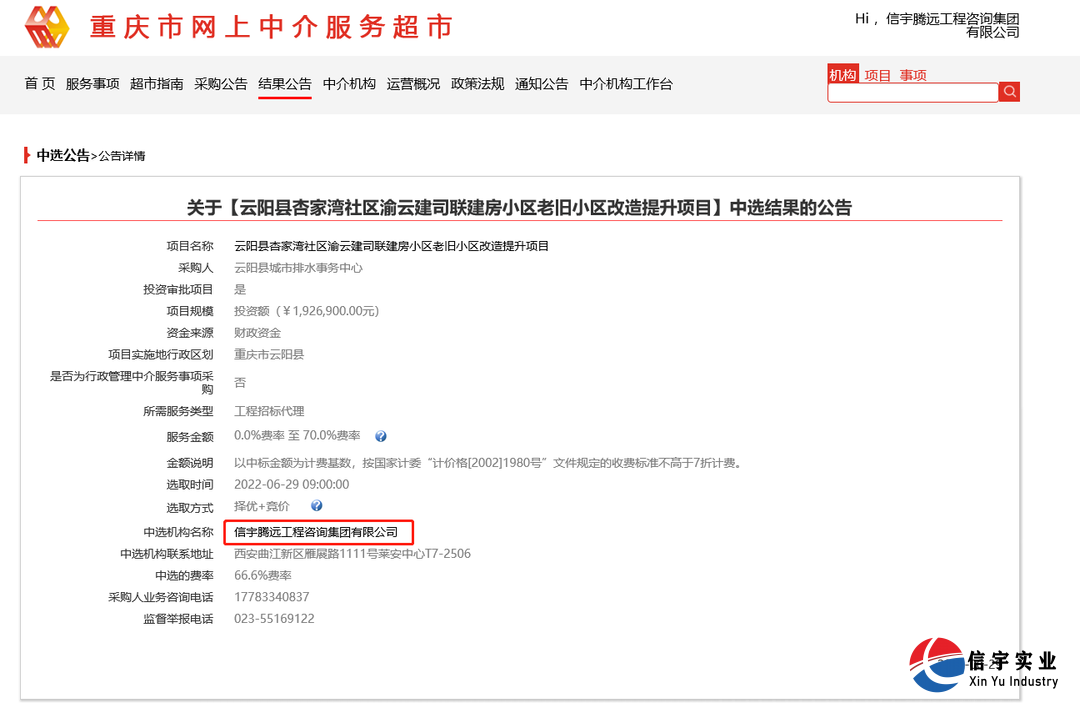 信宇騰遠中標江西省德興市張村鄉張村村供水工程（工程監理）等8個項目