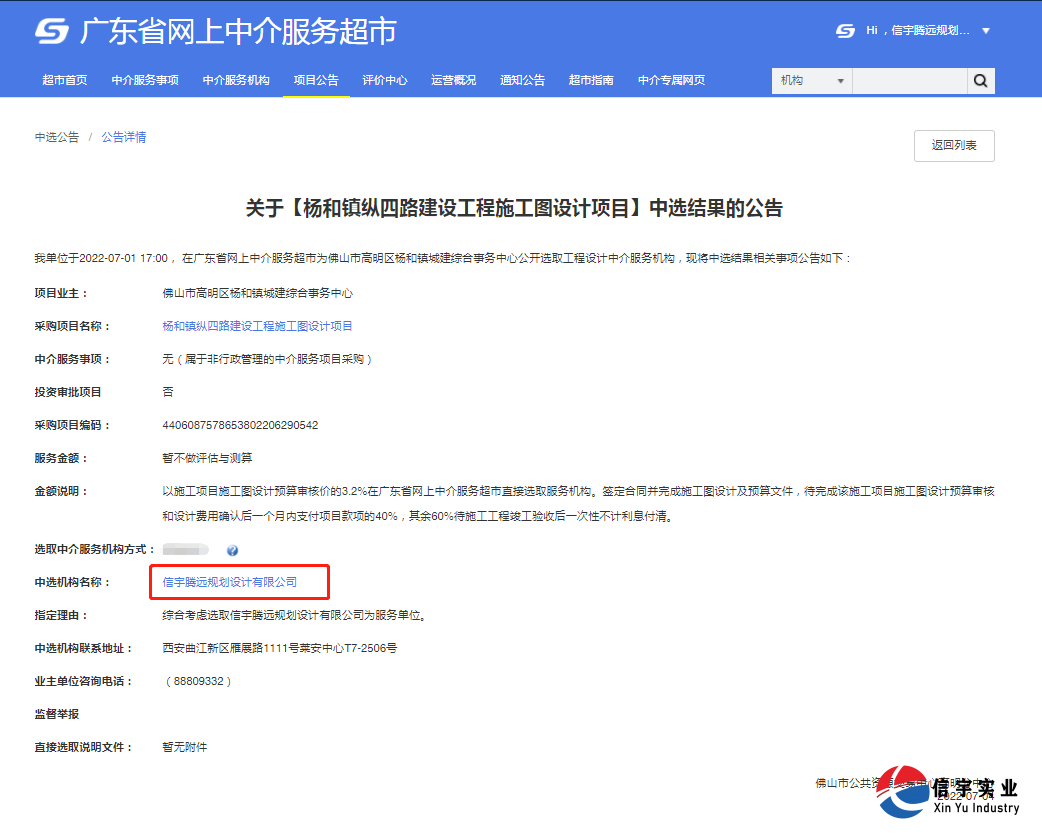 信宇騰遠中標江西景德鎮(zhèn)10kV鵝湖線鵝南支線遷改工程設計等8個項目