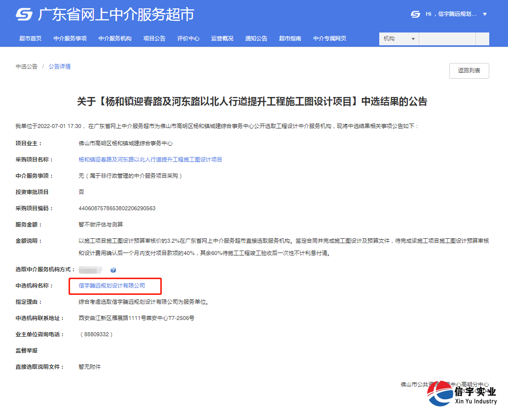 信宇騰遠中標江西景德鎮(zhèn)10kV鵝湖線鵝南支線遷改工程設計等8個項目