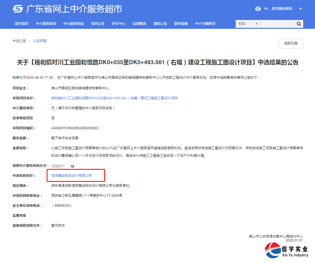 信宇騰遠中標江西景德鎮(zhèn)10kV鵝湖線鵝南支線遷改工程設計等8個項目