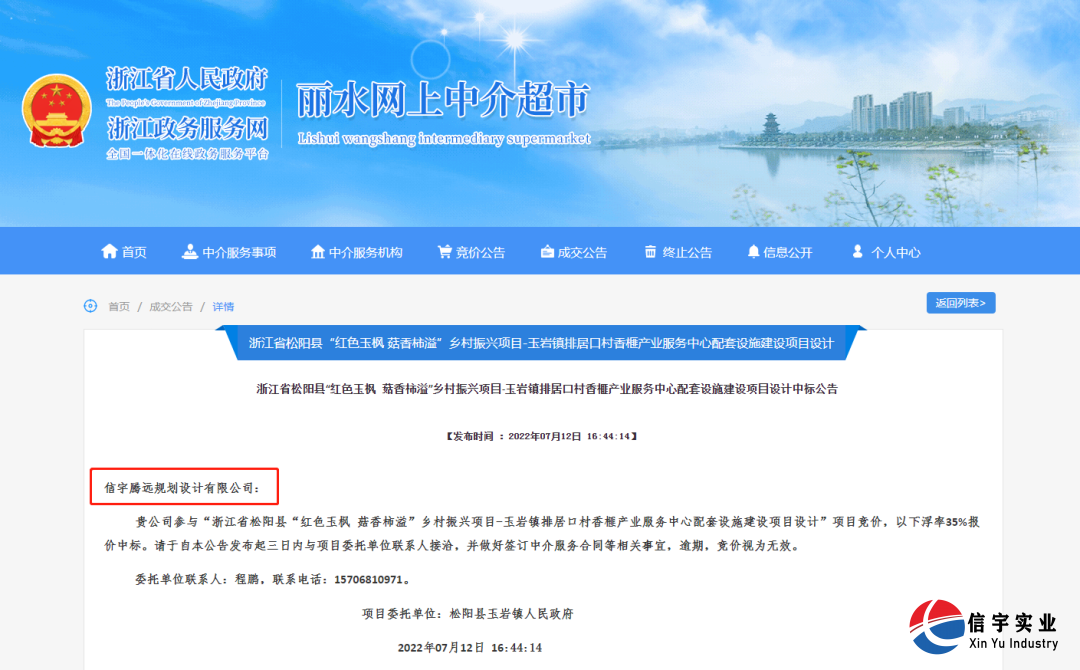 信宇騰遠中標浙江省松陽縣鄉村茶葉四季豆交易市場建設項目設計