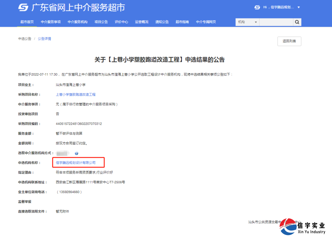 信宇騰遠中標浙江省松陽縣鄉村茶葉四季豆交易市場建設項目設計