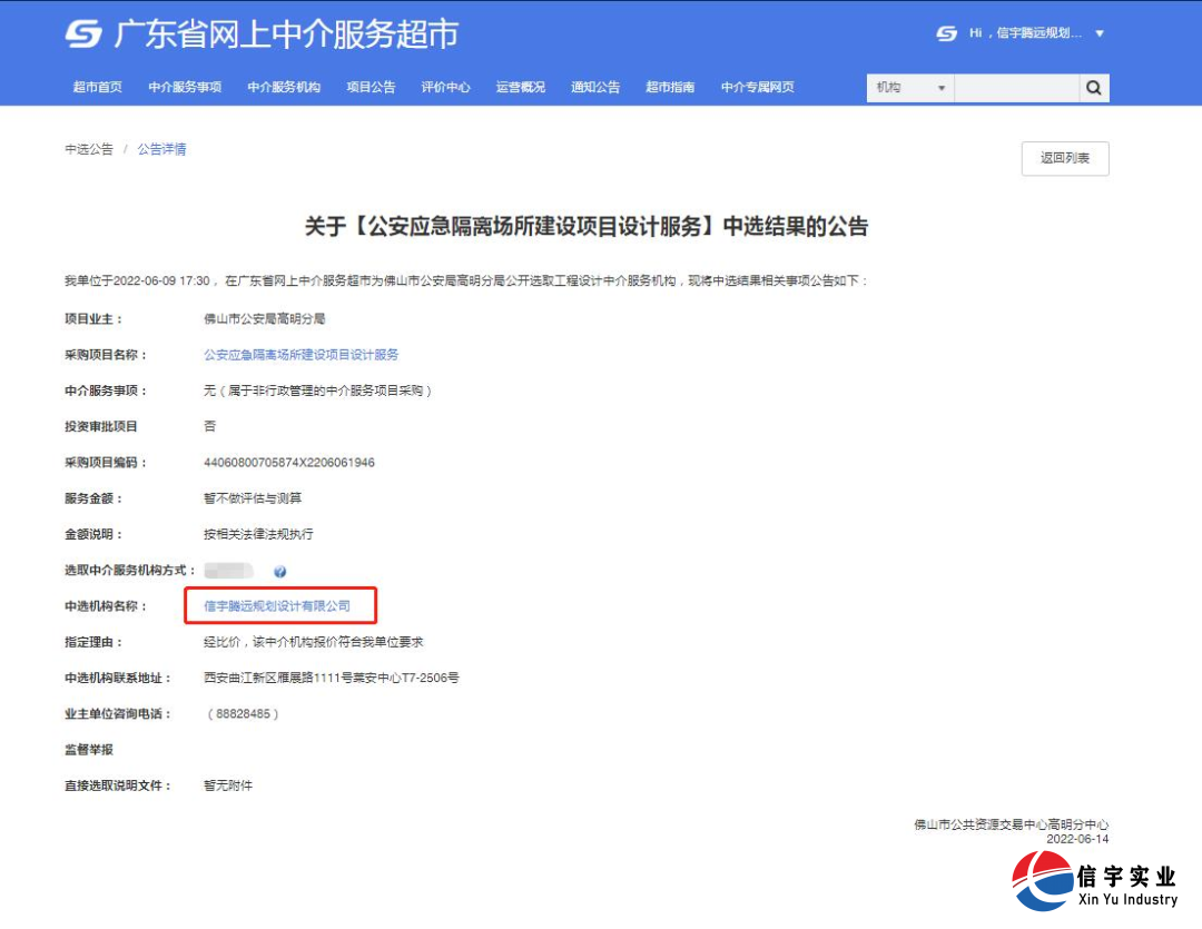 信宇騰遠(yuǎn)規(guī)劃設(shè)計(jì)有限公司中標(biāo)公安應(yīng)急隔離場(chǎng)所建設(shè)項(xiàng)目設(shè)計(jì)服務(wù)