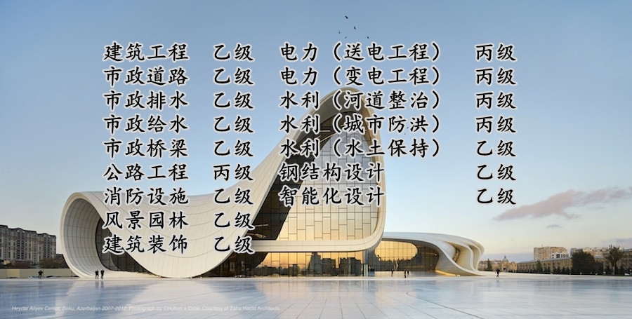 山東建筑設計院分公司加盟