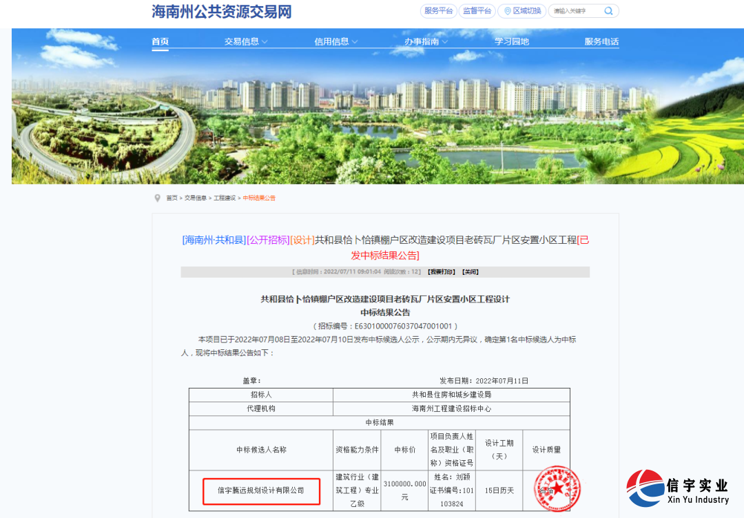 共和縣恰卜恰鎮棚戶區改造建設項目老磚瓦廠片區安置小區工程設計