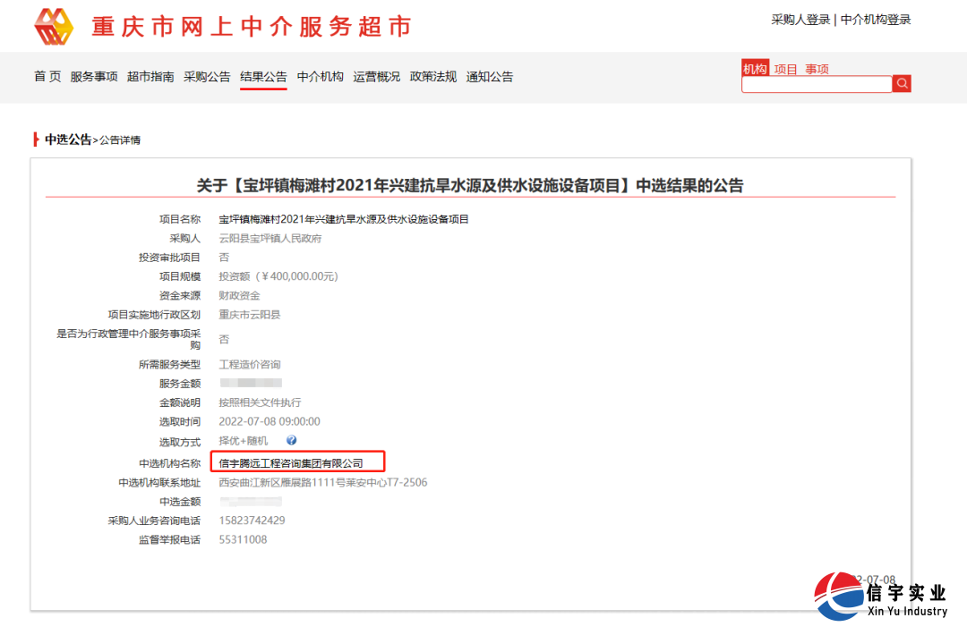 寶坪鎮梅灘村2021年興建抗旱水源及供水設施設備項目(工程造價咨詢)