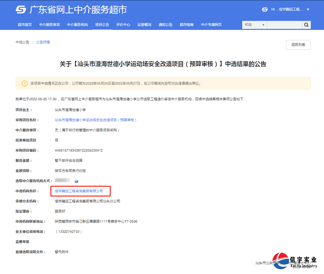 汕頭市澄海世德小學運動場安全改造項目