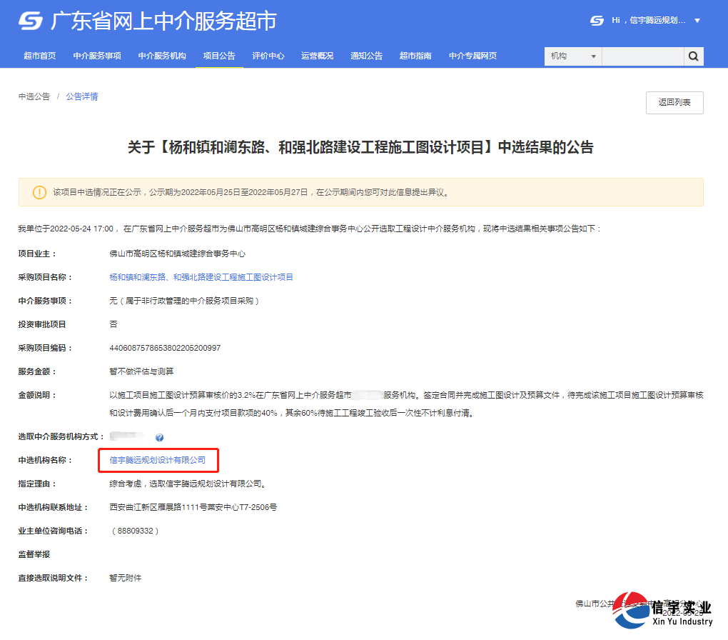 楊和鎮和瀾東路、和強北路建設工程施工圖設計項目