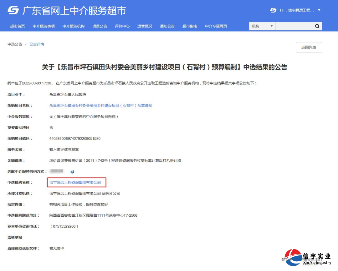 樂昌市坪石鎮田頭村委會美麗鄉村建設項目(石背村)預算編制