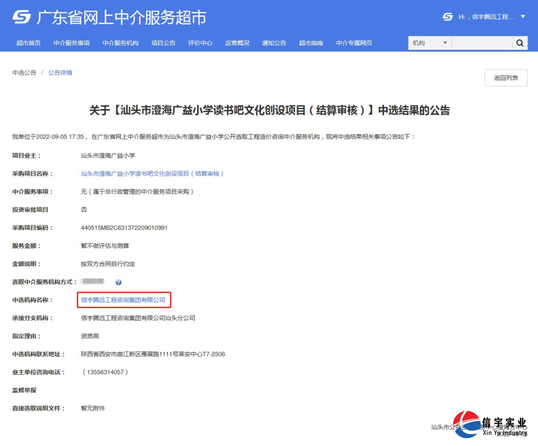 汕頭市澄海廣益小學讀書吧文化創設項目(結算審核)