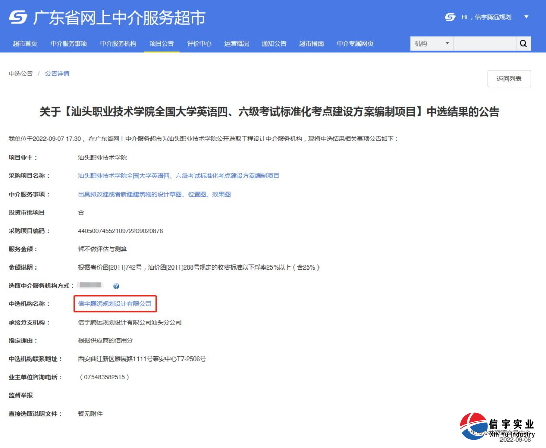 汕頭職業技術學院全國大學英語四、六級考試標準化考點建設方案編制項目(工程設計)