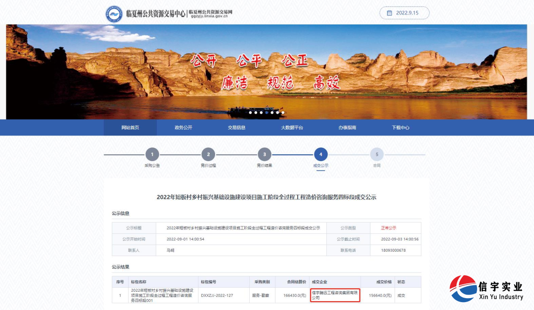中標2022年短板村鄉村振興基礎設施建設項目施工階段全過程工程造價咨詢服務四標段(工程勘察)