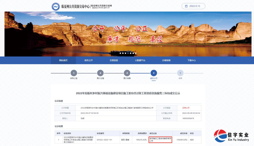 中標2022年短板村鄉村振興基礎設施建設項目施工階段全過程工程造價咨詢服務三標段(工程勘察)