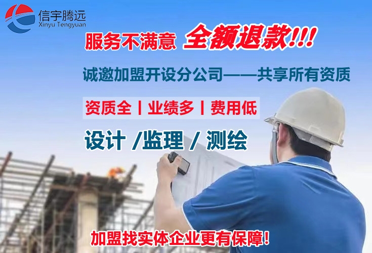 監理加盟選信宇騰遠,資源共享！