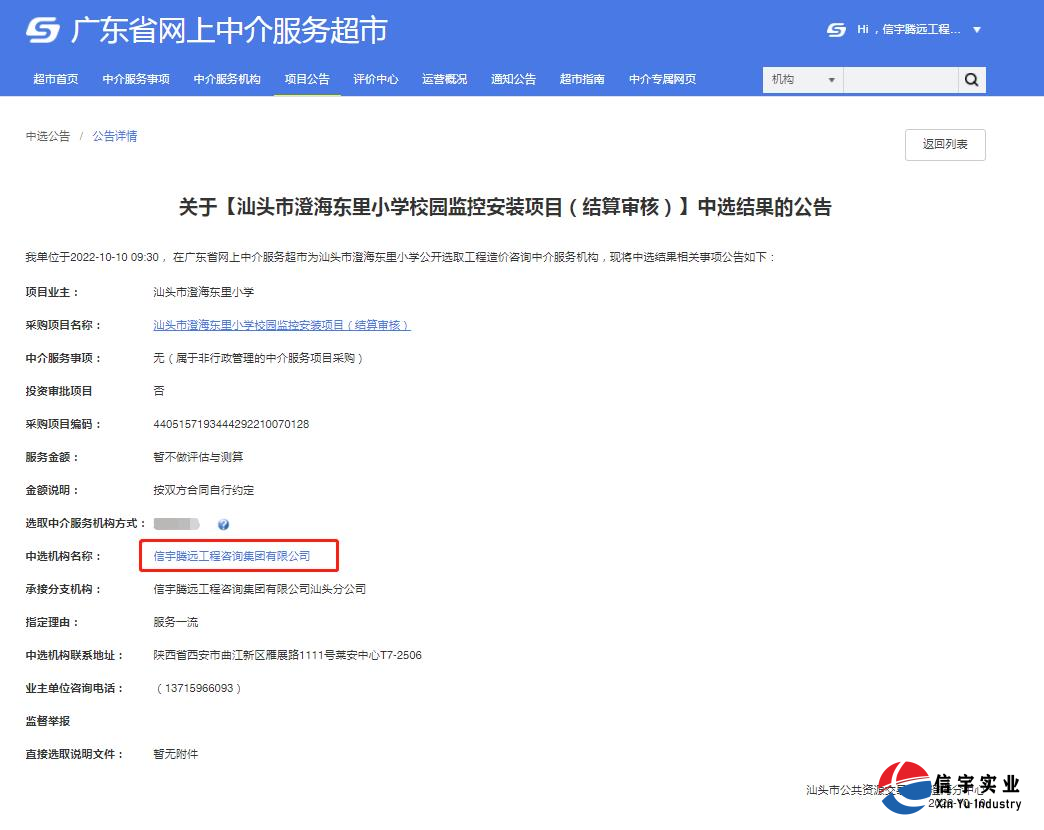 汕頭市澄海東里小學校園監控安裝項目(結算審核)