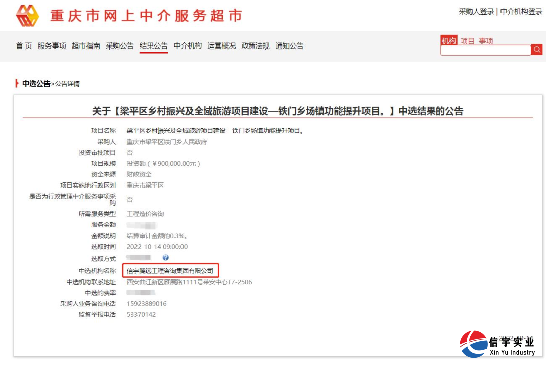中標梁平區鄉村振興及全域旅游項目建設—鐵門鄉場鎮功能提升項目
